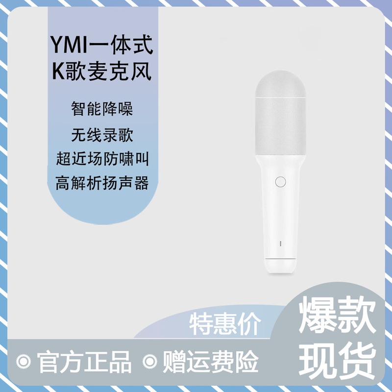 Xiaomi YMI Yuemi Microphone is suitable for all-in-one microphone, national karaoke wireless mobile phone home compact mobile