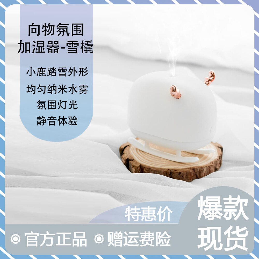 Small rice white atmosphere humidifier fawn sled home bedroom night light mute large capacity air purification