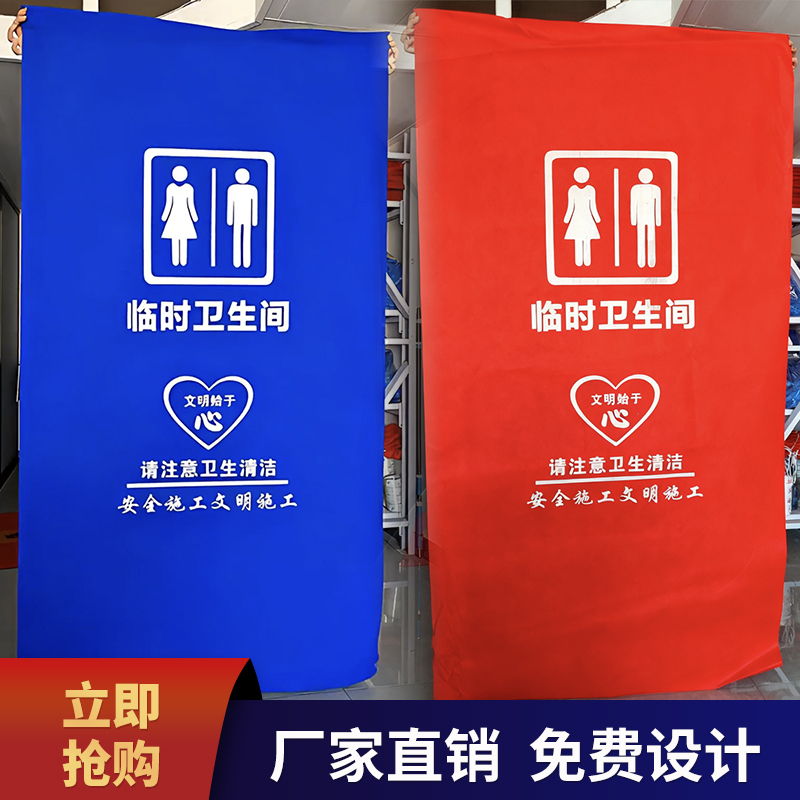 2026 New Model Non-Woven Fabric Toilet Door Curtain Temporary Bathroom Simple Door Curtain Construction Site Restroom Curtain Customizable with Text
