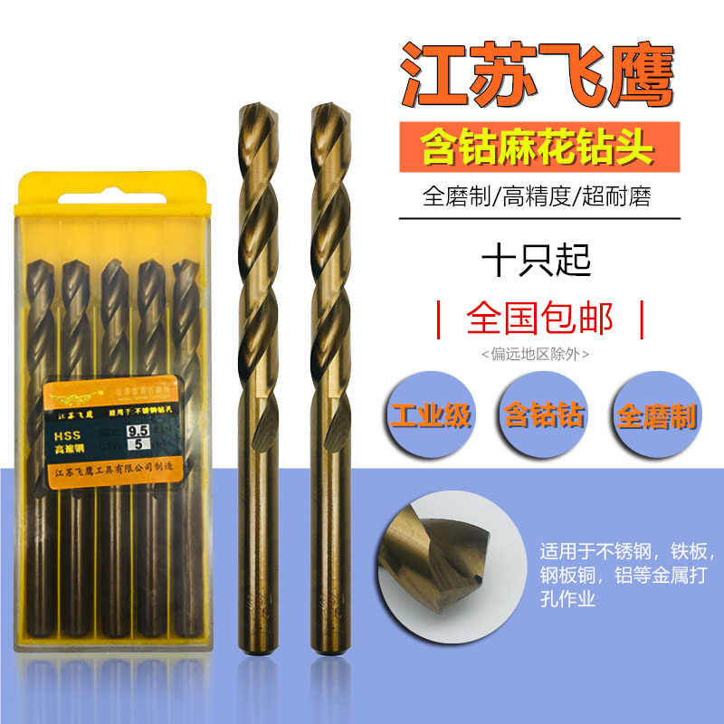 Jiangsu Feiying cobalt-containing twist drill M35 cobalt-containing drill bit stainless steel special straight handle twist drill 3-13mm