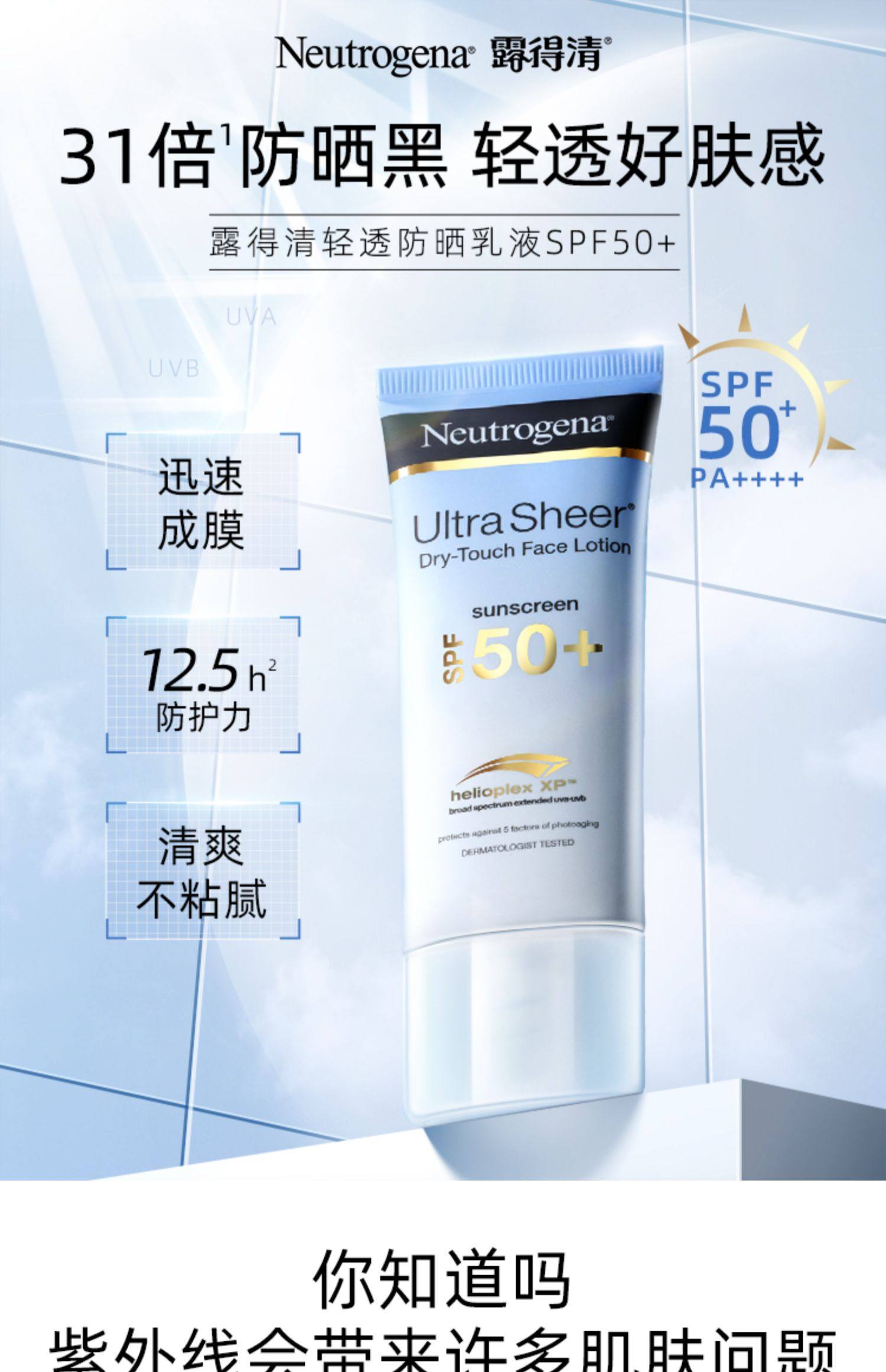 Neutrogena 露得清 超薄清爽防晒乳 SPF50+ 30mL 天猫优惠券折后￥29.9包邮（￥89.9-60）