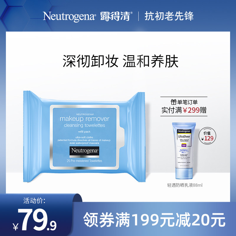 Neutrogena deep cleansing makeup remover wet tissue 25 pieces Leave-in quick, gentle and convenient removal of makeup One-time cleaning