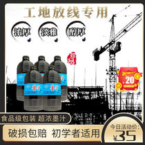 (Selection of good items) Special ink for construction site setting out Chinese calligraphy brush for calligraphy practice Large bottle of thick black ink for construction