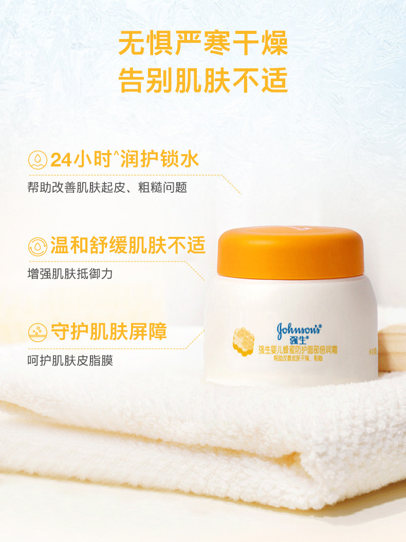 Ребенок лосьоны/кремы 强生婴儿蜂蜜防皴润肤霜新生儿童宝宝秋冬面霜 Johnson baby