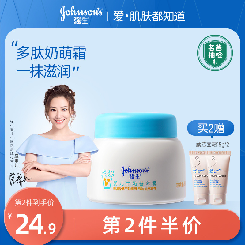 Jiaosheng baby milk cream Children's baby moisturizer Summer clean Dad evaluation flagship store official website