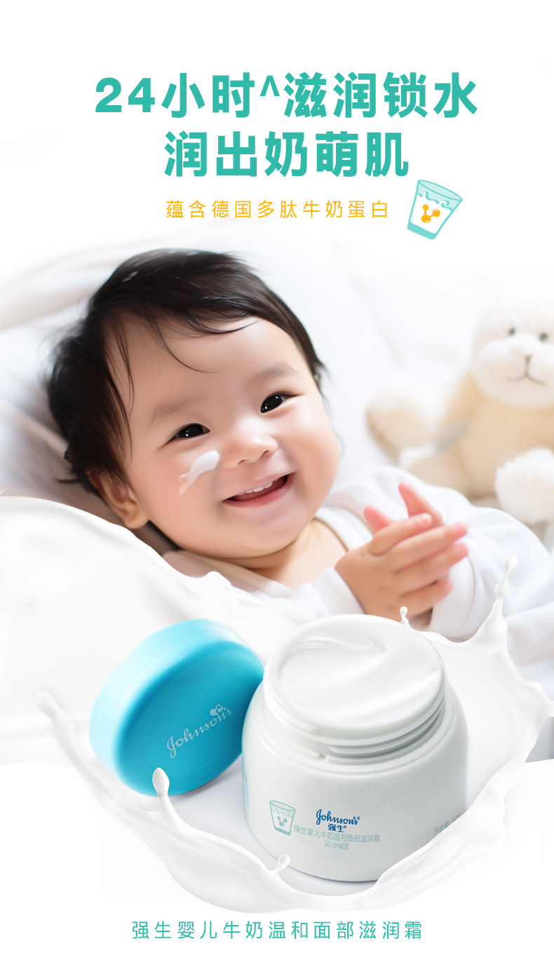 Ребенок лосьоны/кремы 【任选2件49元起】娇生婴儿牛奶营养霜25g保湿保湿乳官方旗舰店 Johnson baby