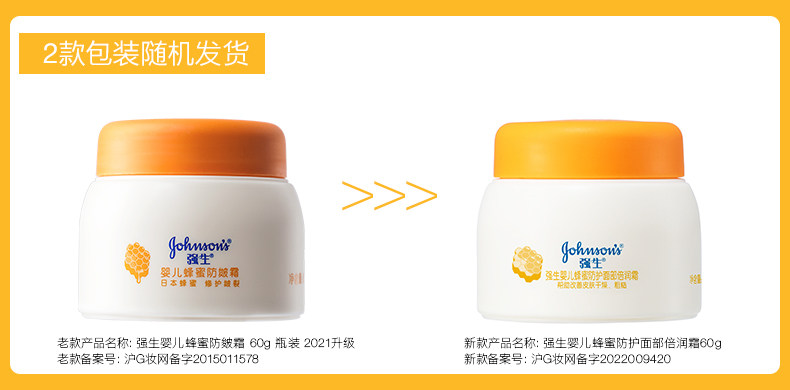 Ребенок лосьоны/кремы 强生婴儿蜂蜜防皴润肤霜新生儿童宝宝秋冬面霜 Johnson baby