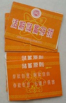 Discarded old 80s Agricultural Bank of China Shanxi Branch current savings passbook