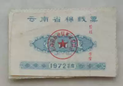 72 cotton thread ticket in Yunnan Province-one city money