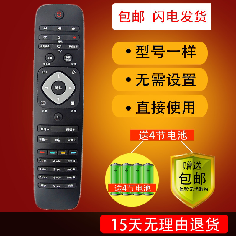 The original Philips TV remote control 39 40 58 55 43PFF5459 T3 32PHF5050 T3