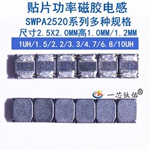 shun luo magnetic inductance SWPA252010S series 2520 1UH1 5 2 2 3 3 4 7 6 8 10UH