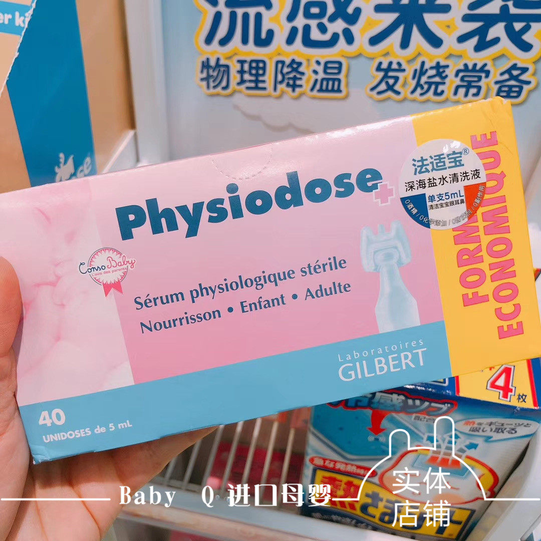(Physical Shops) French Law Palapel Deep Sea Salt Water Cleaning Liquid Baby Children's Eye Nasal Drops 40 Clothes