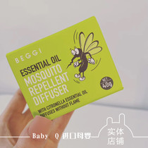 (physical shop) New Zealand BEEGGI nasal pixie plant essential oil repellent incense and anti-bacteria mosquito bites