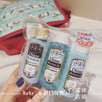 (Physical Shop) Japan DIANE Dawn Planted Travel Suit Shampoo shampoo for body lotion