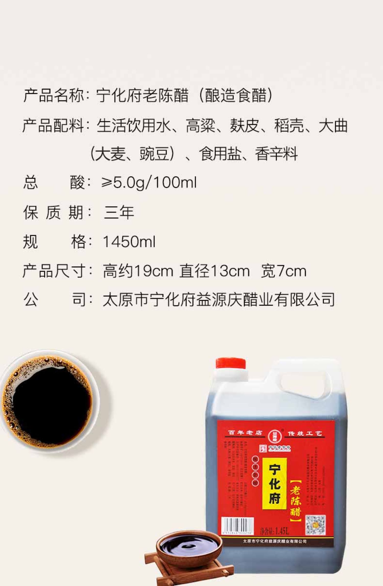 正宗宁化府益源庆老手工醋陈醋