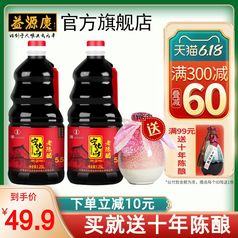 中华老字号 益源庆 宁化府 手工三年老陈醋 1.25L*2壶 49.9元包邮 值值值-买手聚集的地方