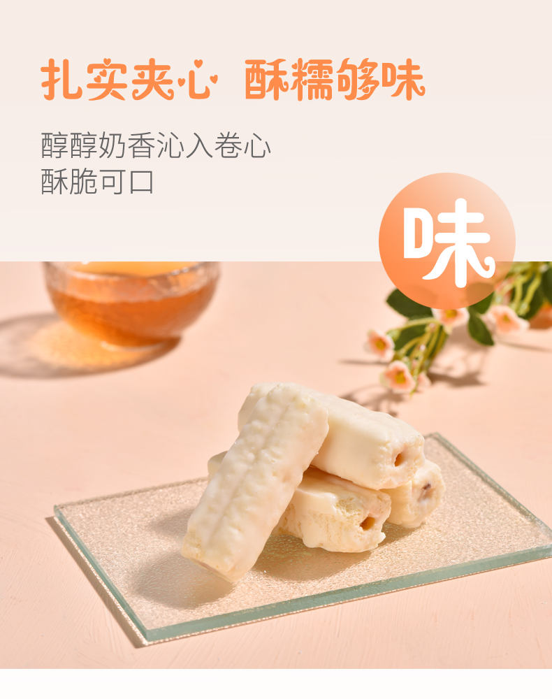 冰淇淋酸奶夹心米果200g