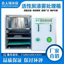 Activated carbon environmental protection box adsorption box exhaust gas treatment equipment spray paint room dry filter paint mist purification box