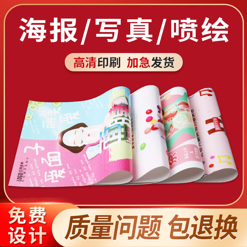 Print poster custom printing advertisement customization of fabricated poster wall printed poster wall with birthday poster painting