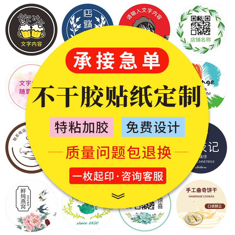 Adhesive sticker custom logo two-dimensional code label transparent pvc trademark set to do takeaway seal advertising print-Taobao