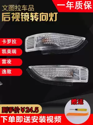 Suitable for Corolla Leiling CAMRY Vichy Yizhi Rearview mirror Bulb Steering rear mirror Housing reflector