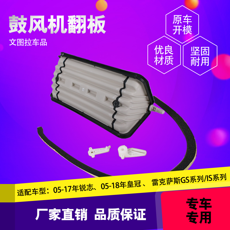 Suitable for Ling Chi Crown REIZ Air Conditioning Blower Internal And External Circulation Blower Replica Pendulum Leaf Flap Flap Flap Flap Flap Flap Flap Flap Flap Flap Flap Flap