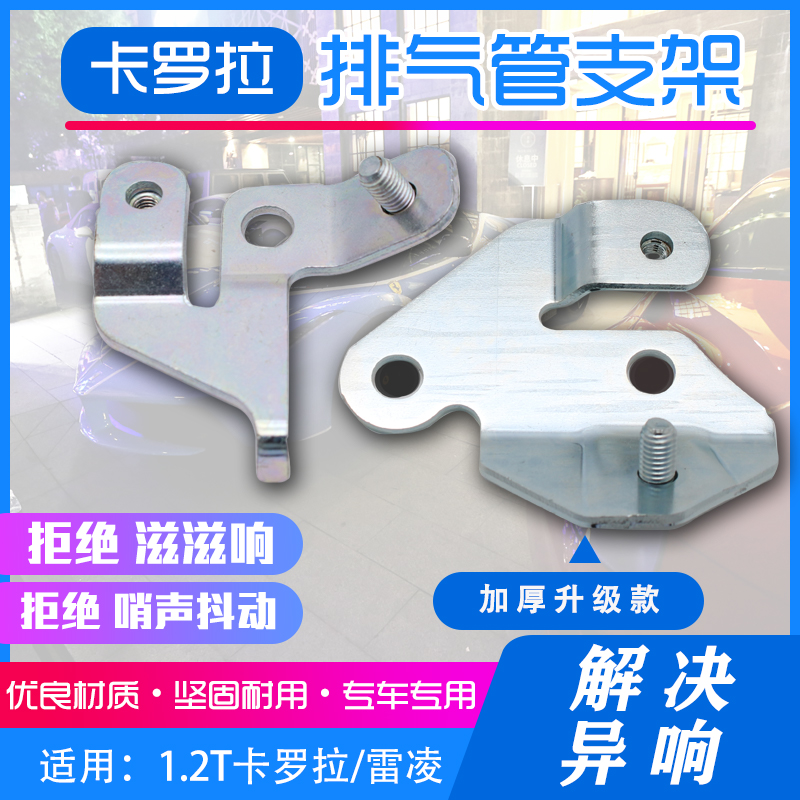 Suitable for 17 Carola Raleling 1.2T exhaust pipe bracket insulation pad bracket turbocharged manifold iron bracket