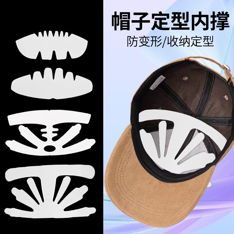 Baseball Cap Packaging Adult Anti-Deformation Cardboard Hat Universal Liner Support Filling Display Can Be Worn on the Head