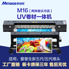 Фото машины mimage密码柯高精度户外压电写真机喷绘软膜皮革打印uv卷材机高速户内写真喷画菲林片