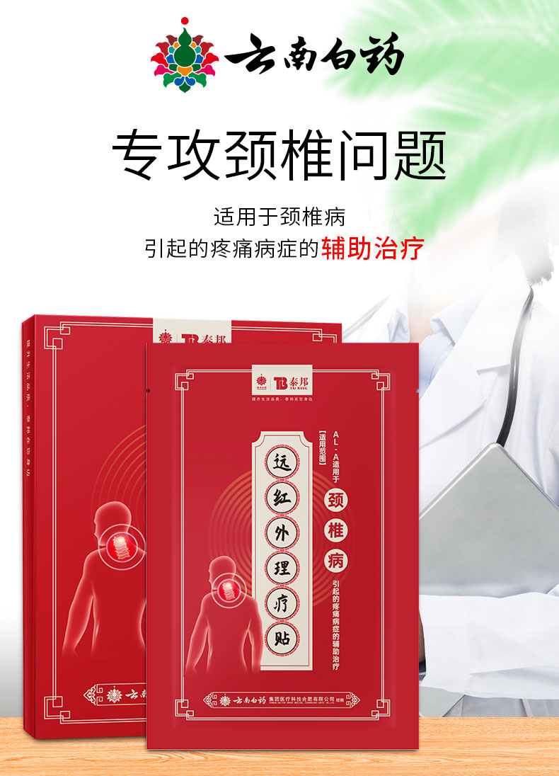 云南白药 远红外理疗贴颈椎贴 6张 天猫优惠券折后¥9.9包邮(¥35.9-26) 云南白药 远红外理疗贴颈椎贴 6张 天猫优惠券折后¥9.9包邮(¥35.9-26)