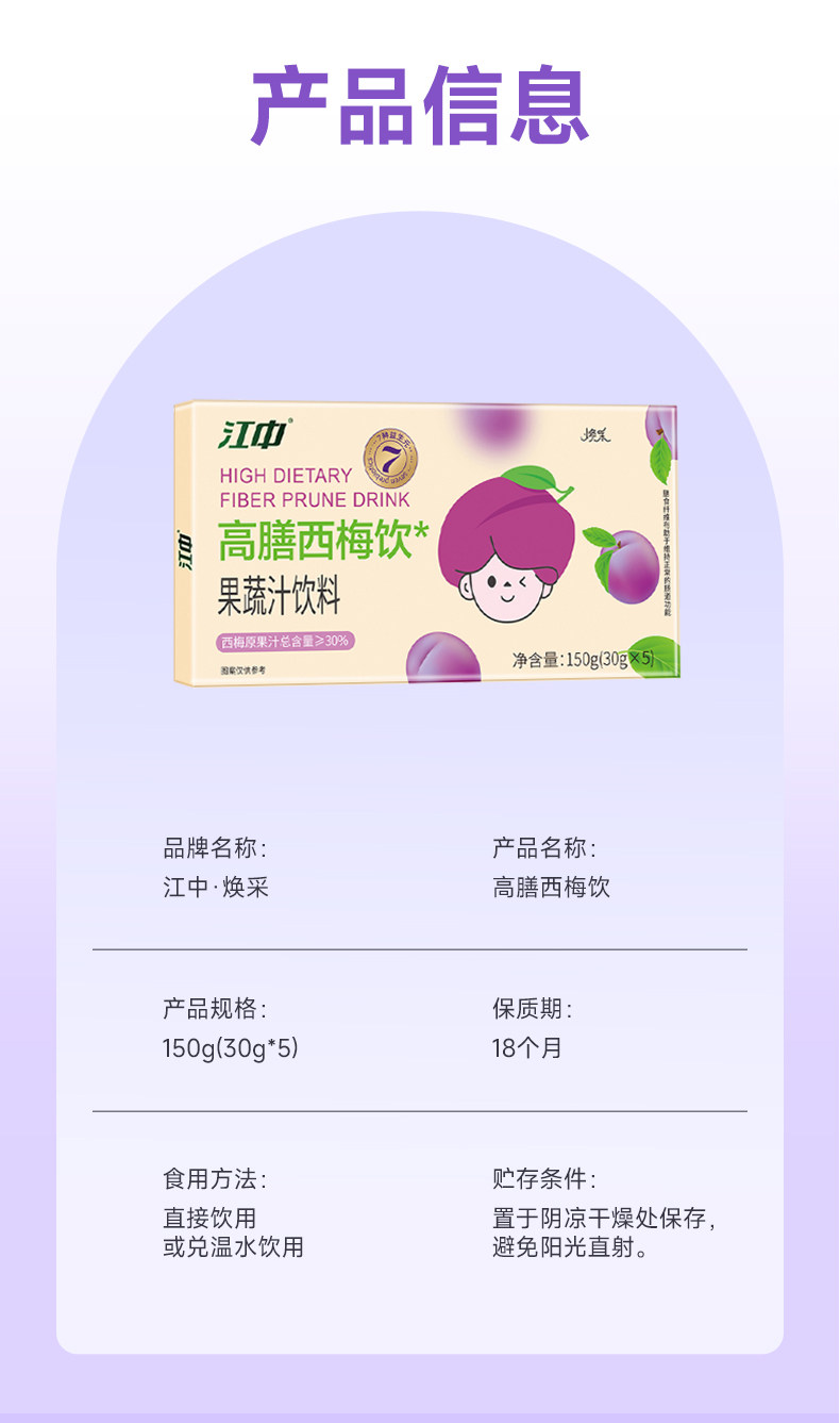 【中国直邮】 江中集团 江中西梅汁 减脂排便 孕妇可用 5支/盒