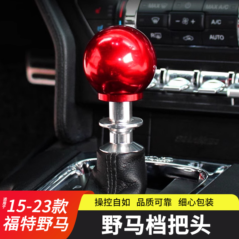 Suitable for 15-23 Mustang Modified Gear Shift Knob, Special Gear Shift Lever, Shift Knob Ball Head, Personalized Interior Accessories