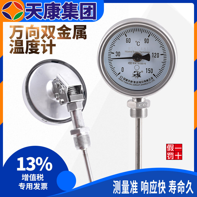 Anhui Tiankang bimetallic thermometer radial universal axial WSS481 shock-resistant mechanical thermometer scale pointer