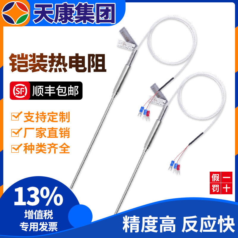 Anhui Tiankang WZP-191M Kai installed thermal resistance miniature thermal resistance thermal resistance thermal resistance PT100 temperature sensor