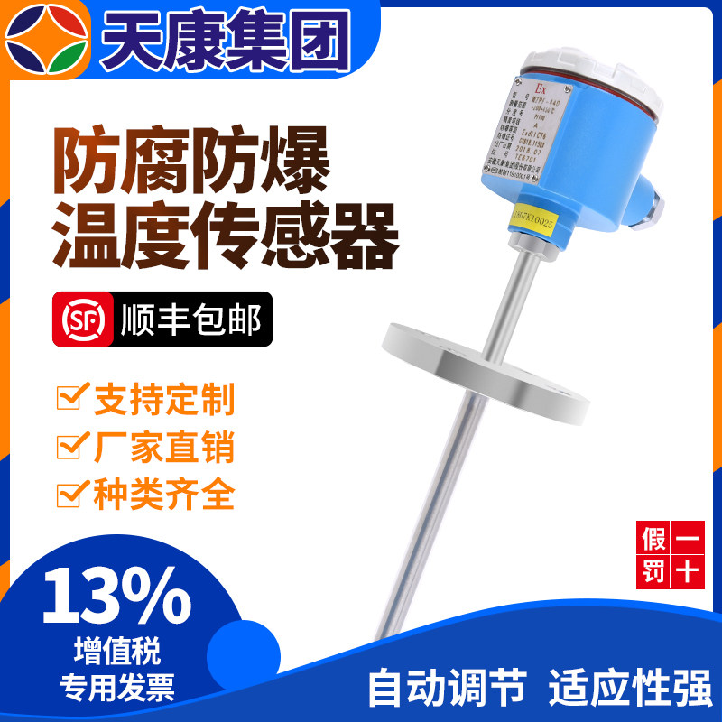 Anhui Tiankang anti-corrosion explosion-proof PT100 Teflon thermal resistance lining tetrafluoro acid and alkali waterproof grade A platinum resistance