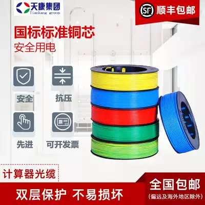 Anhui Tiankang cable and wire multi-strand flame retardant soft wire BVR1 5 2 5 4 6 square copper core home improvement 100 meters