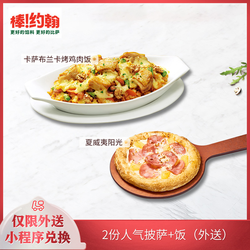 (extras) stick John 2 Popularity Pizza Meal is valid for 30 days