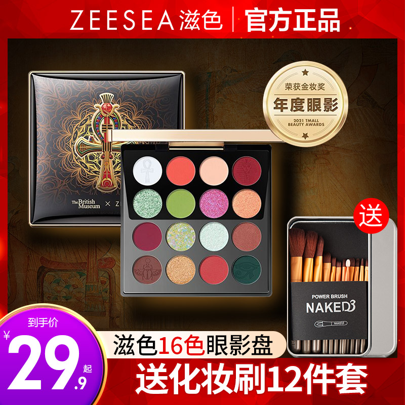 ZEESEA nourishing eye shadow pan Egypt 16 colors Alice 9 color female students Affordable Earth Color Pearls hyperfire