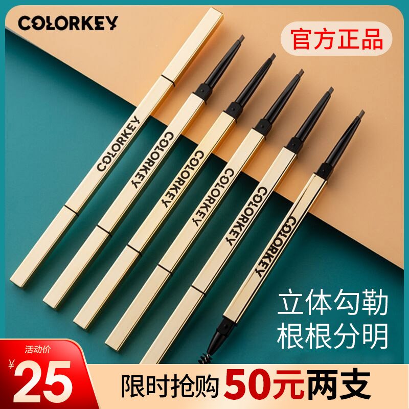 Colorkey Ke Laqi small gold chopsticks eyebrow pencil block lasting waterproof and sweat-proof not easy to fade beginner female