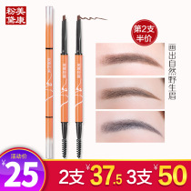 Meikang Zinfandel Far Mountain Eyebrow pen Eyebrow pen Waterproof sweatproof Not easy to bleach Natural long-lasting first-time students a word eyebrow