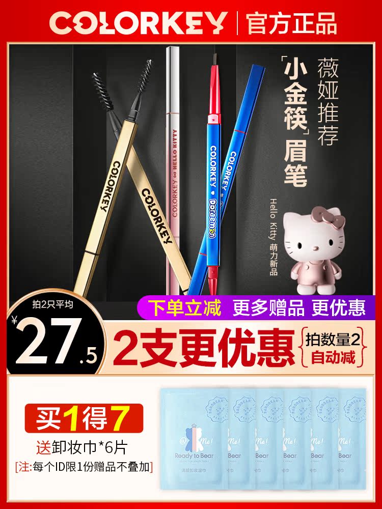 Colorkey Small chopsticks Eyebrow pencil block Long-lasting waterproof sweatproof not easy to fade beginners ultrafine men and women