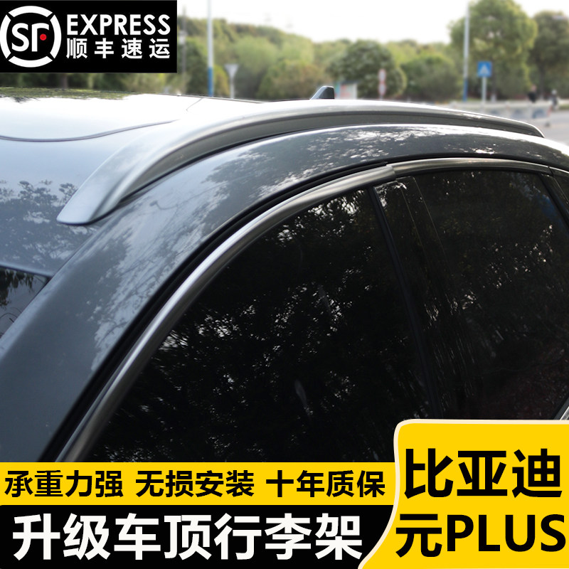 Applicable to BYD Yuan PLUS Baggage Raft Roof Roof Factory Aluminum Alloy Travel Frame Plus Decoration