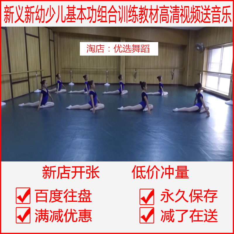 Basic basic training of children's dance basic training HD video send music New meaning new educational materials