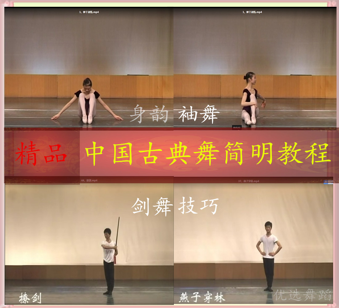Chinese Classical Dance Concise Tutorial Dance Basic Training Teaching Materials Body Rhythmic Sleeves Dance Sword Dance High Definition Film Music