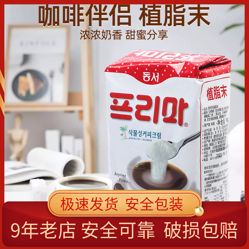 Coffee companion 1kg South Korean milk fine Original clothing Import things Forrema FRIMA Fat Weekend Milk Tea Exclusive Commercial