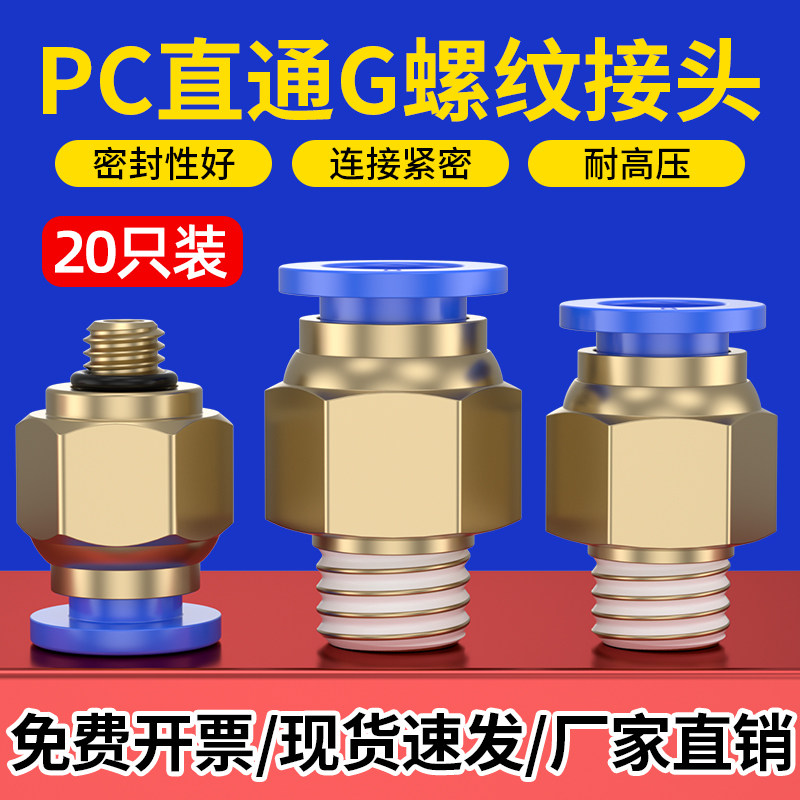 气动快速接头PC螺纹直通8-02/M5插气管 06分 外丝快插PC4-01/03