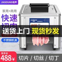 Jiasheng meat cutting machine Electric commercial slicer shredding automatic vegetable dicing stainless steel household meat cutting