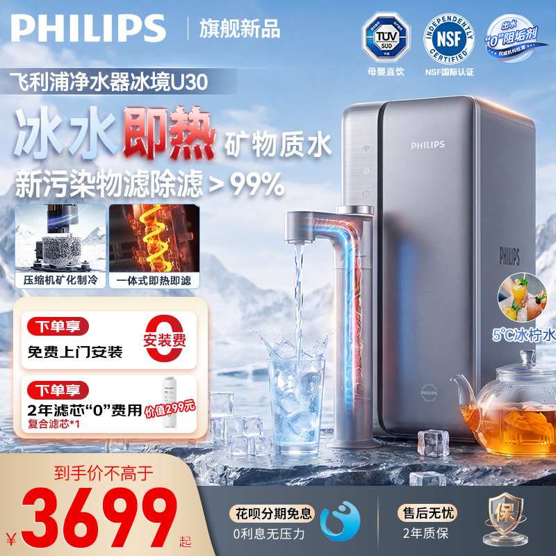 Philips Ice Realm Refrigeration Water Purifier for Home Use, Under-Sink Installation, Kitchen Heating Direct Drinking Water Dispenser, Purification and Heating Integrated Machine Philips Ice Realm Refrigeration Water Purifier for Home Use, Under-Sink Installation, Kitchen Heating Direct Drinking Water Dispenser, Purification and Heating Integrated Machine