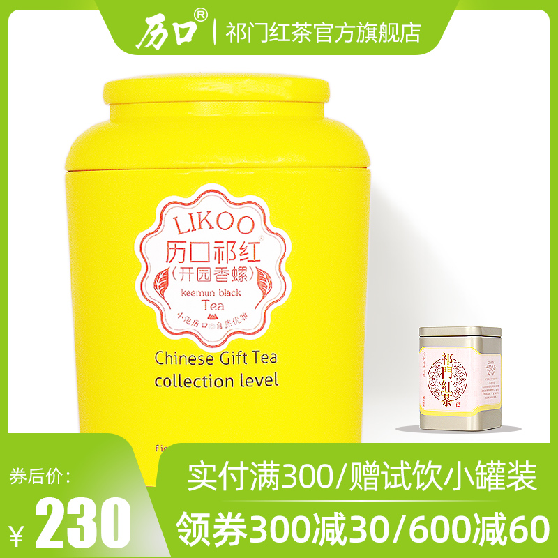 Likou 2021 New tea Qimen Black Tea Authentic Mingqian handmade Qi Hong Xiang Luo premium Huangshan tea 128g canned