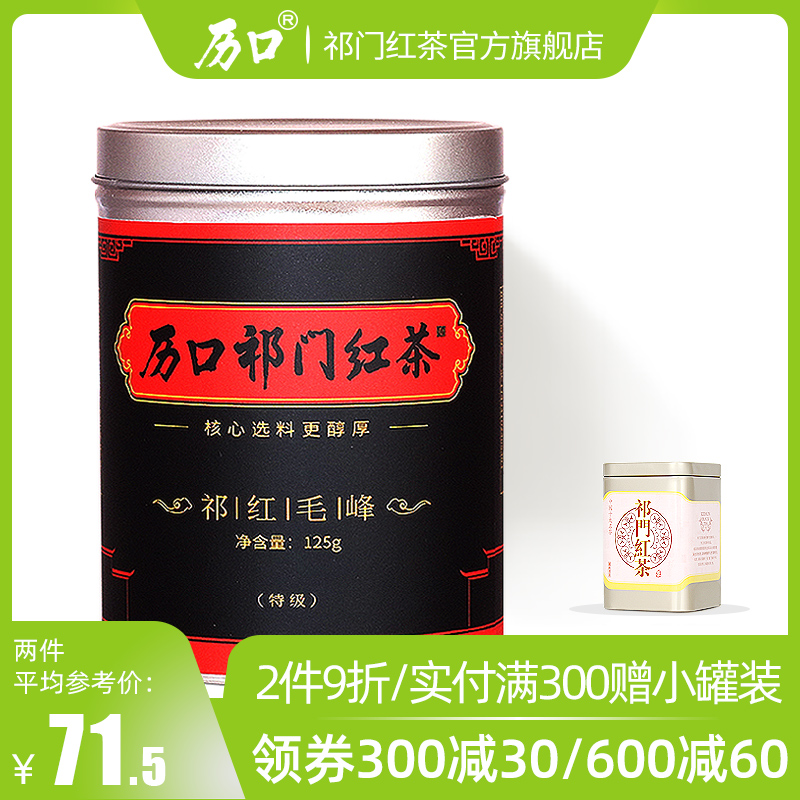 Likou 2021 New tea Qimen Black Tea premium authentic core origin Qi Hong Maofeng Huangshan Tea 125g canned
